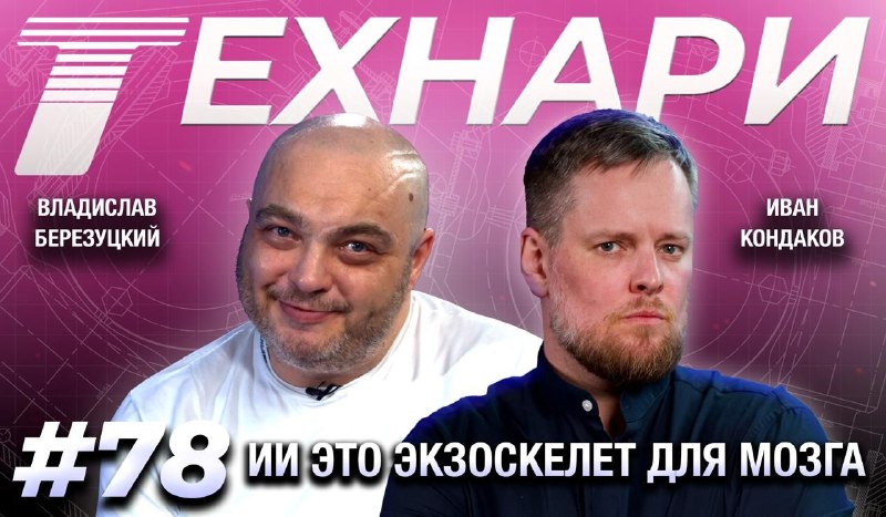 Искусственный интеллект и ИИ-агенты: новый выпуск Технарей