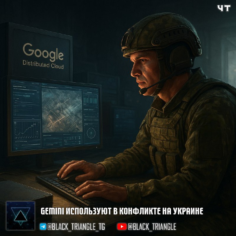 Google Gemini и NATO: внедрение ИИ в военные облачные системы