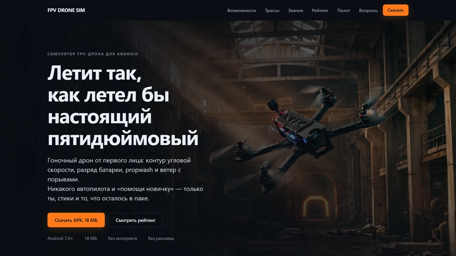 FPV Drone Sim: нейротренажёр пилота от Persona360 — симулятор FPV-дрона с честной физикой
