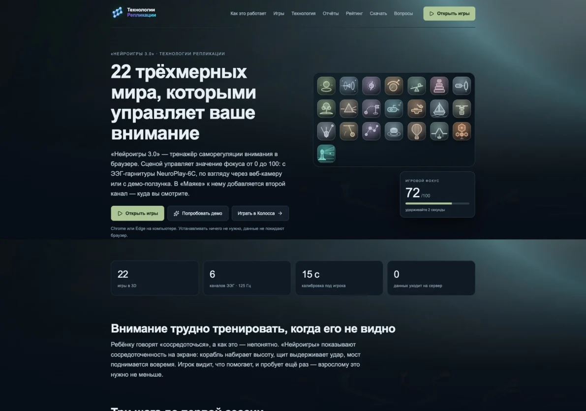 Нейроигры 3.0: свободный тренажёр внимания с ЭЭГ и управлением взглядом